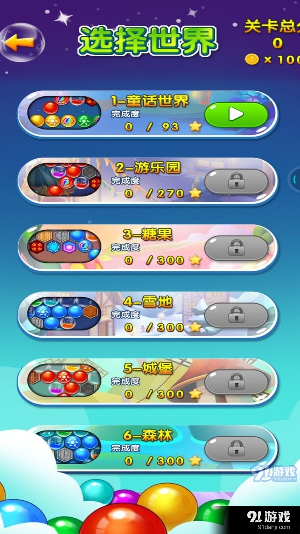 欢乐泡泡龙v1.3.12截图3