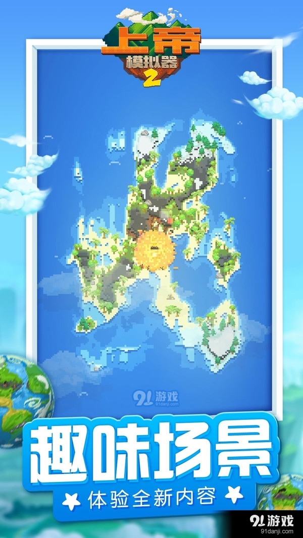 上帝模拟器2v1.3.6截图5