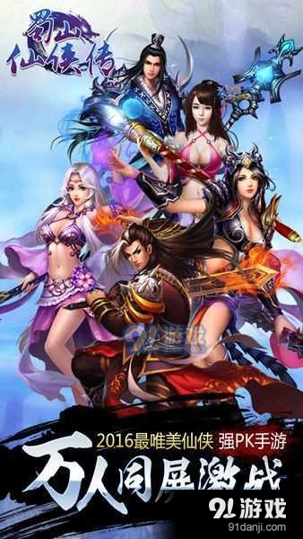 蜀山仙侠传v1.2.5截图1