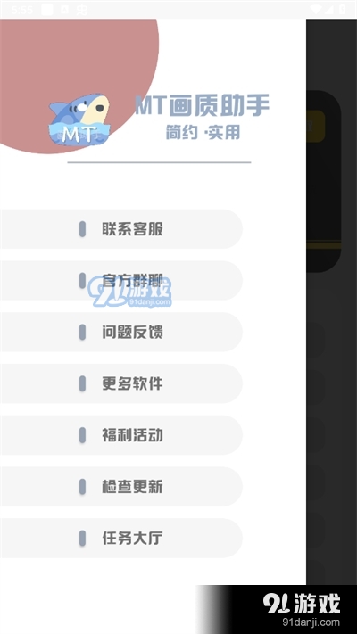 mt画质助手无任务版v3.5截图1