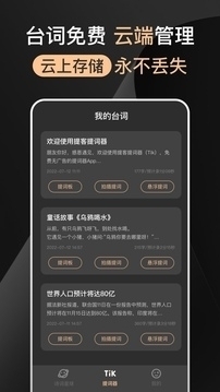 爱提词器v2.8.4截图1