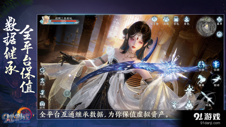 剑网3无界官网v1.0.9截图4