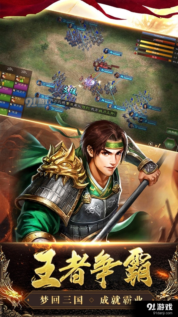 乱斗三国手游v1.3.8截图5