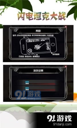 闪电坦克大战v2.8.13截图2