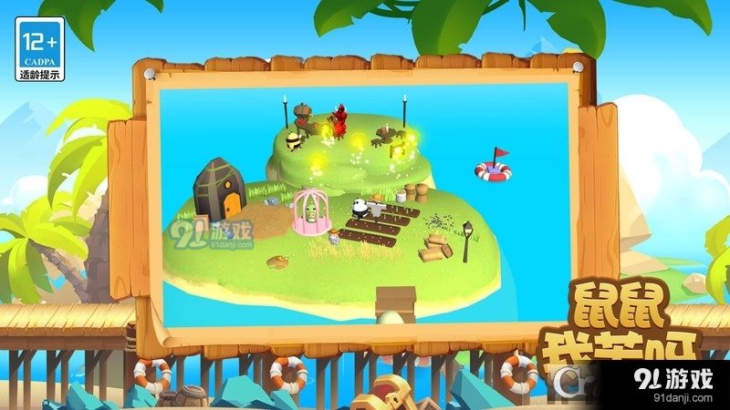 鼠鼠我苦呀游戏v5.1.4截图5