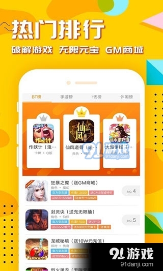 万能游戏盒子免费版v8.3.12截图4