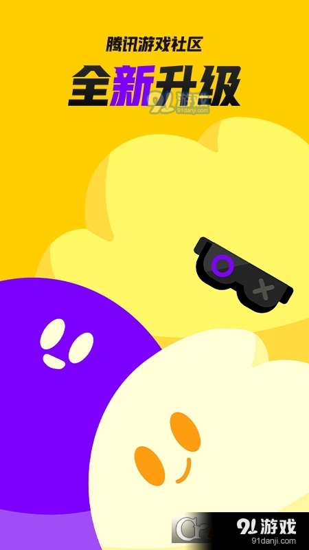 腾讯游戏社区（闪现一下）v1.10.15.156截图3