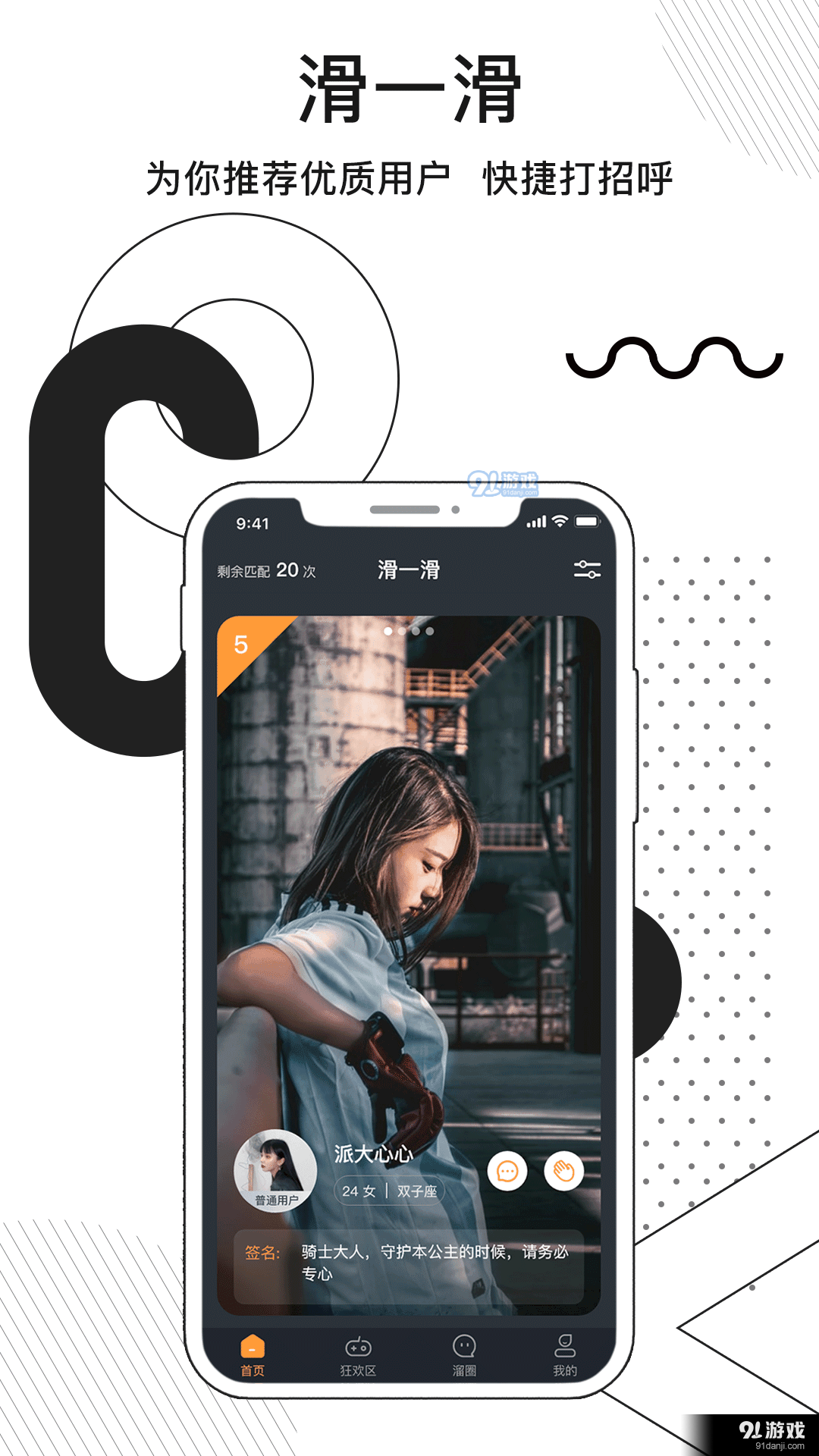 溜点伴v1.3.5截图3