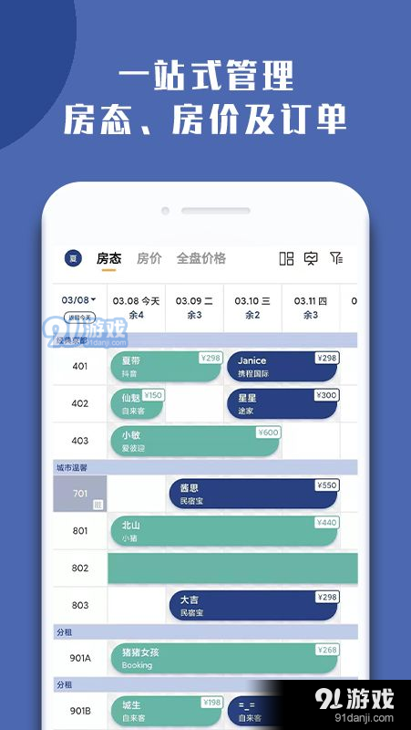 民宿宝v2.9.5截图2