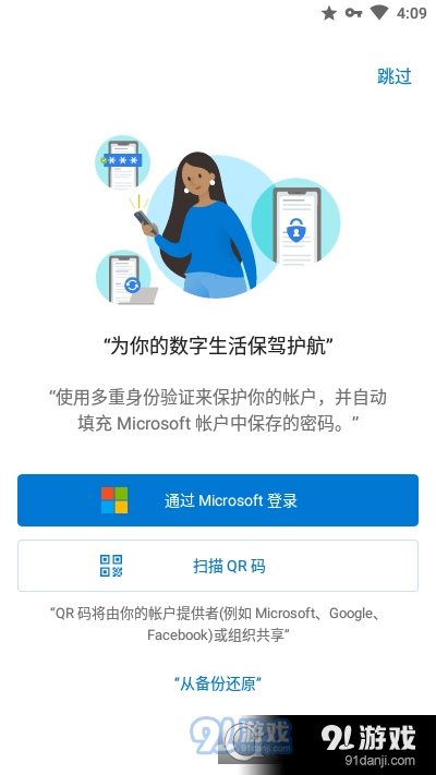 微软身份验证器Microsoft Authenticatorv6.2313.8155截图2