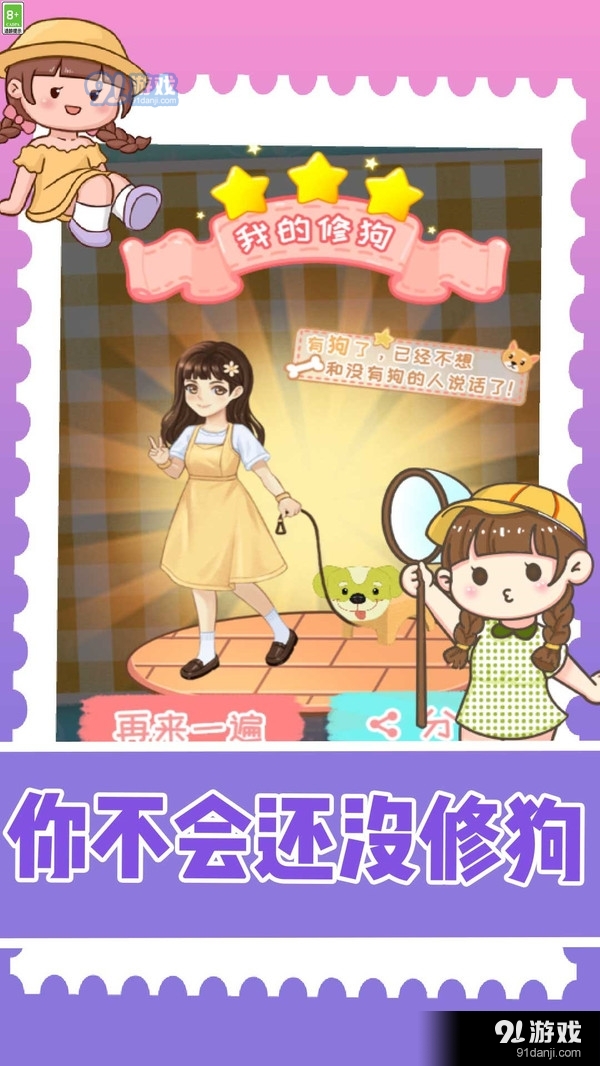 小仙女养成记v1.1.3截图3