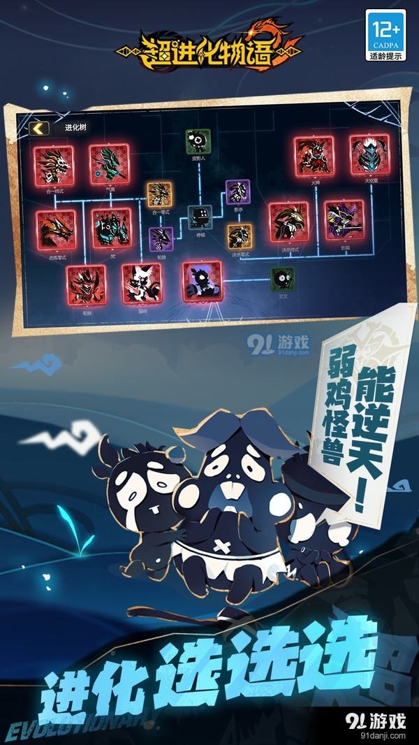 超进化物语2v0.51.031301S.10截图2