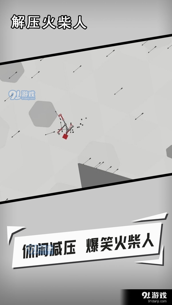 解压火柴人v1.3.4截图1