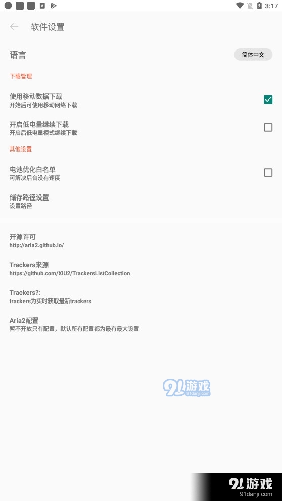 P2P器会员解锁版v1.3.4截图4