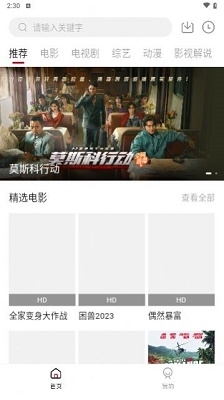 舜舜影视v1.6.7截图1
