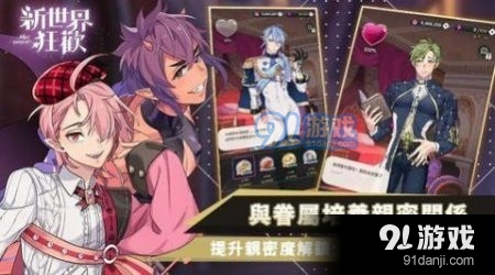 新世界狂欢安卓汉化版v1.5截图1