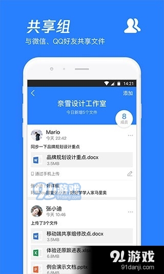 微云网盘v3.10.12截图2