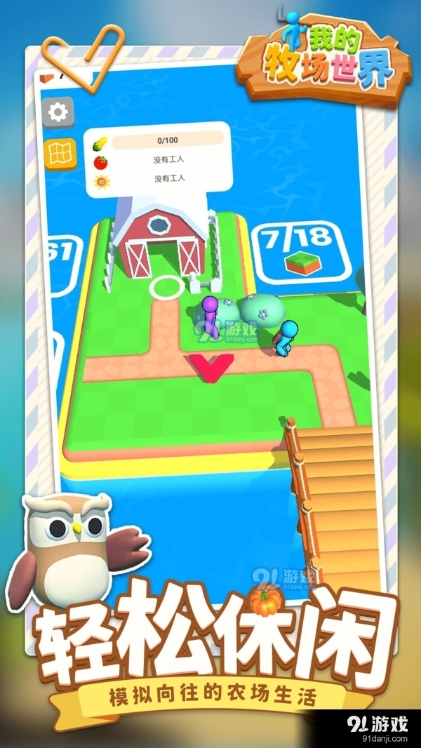 我的牧场世界v1.1.4截图1