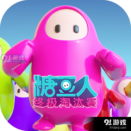 糖豆人：终极淘汰赛v210