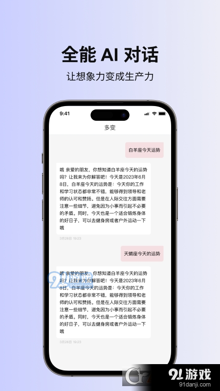 多变ai智能chatv1.0.4截图5