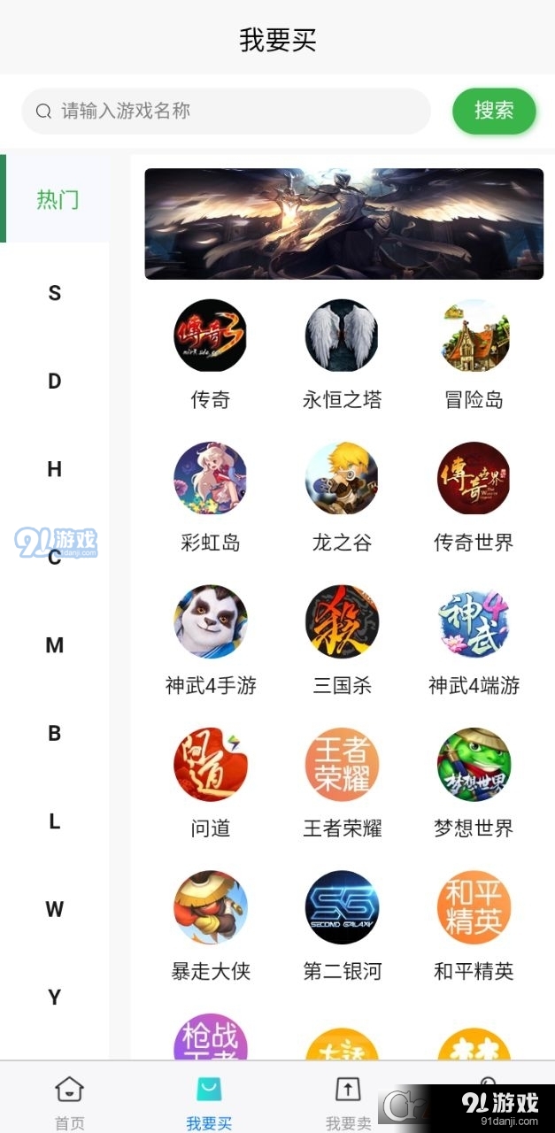 京选游戏交易平台v1.1.4截图4