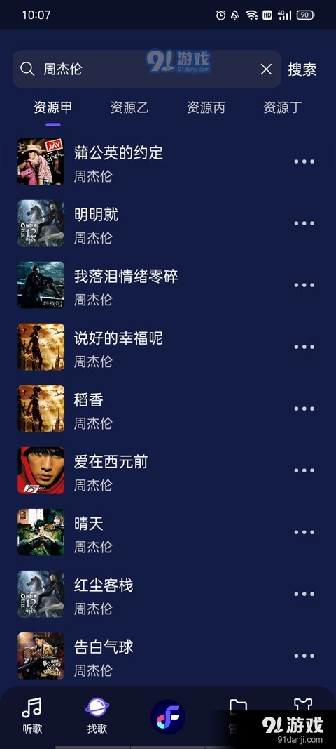 fly音乐v1.0.6截图4