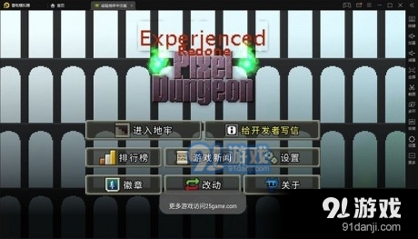 经验地牢vExpPD-2.7截图1