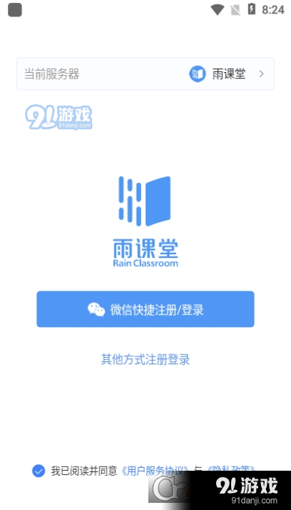 长江雨课堂手机版v1.2.7截图3