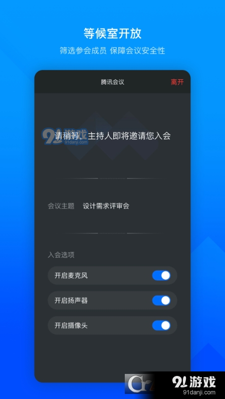 腾讯云会议(远程会议)v3.16.5.409截图1