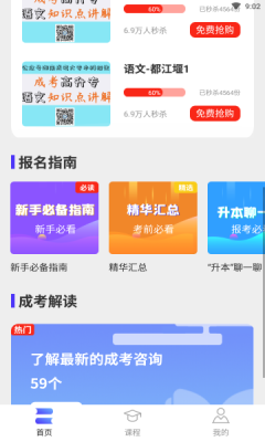 成人自考v1.8截图4