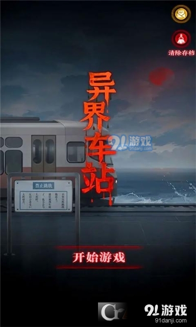 异界车站手游v1.7截图2