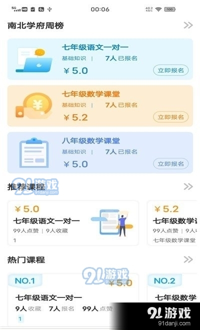 南北学府v3.8.3截图1