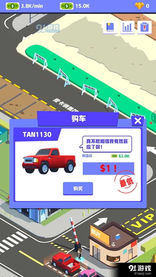 成功商人v1.12.926截图4