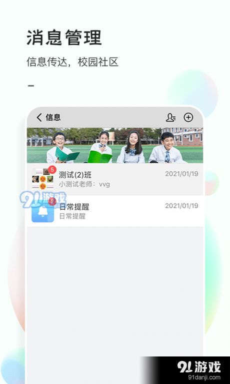 81教育v5.3.04截图2