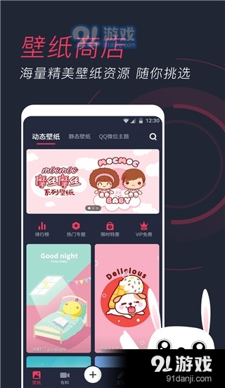 羞兔动态壁纸免费版v3.3.8.10截图5