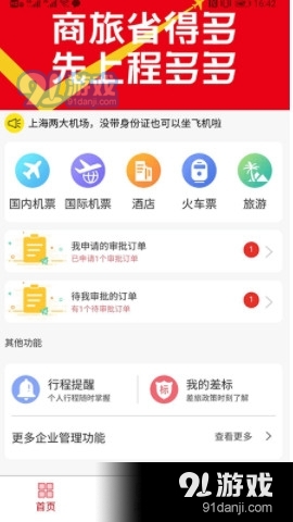 程多多商旅v13.389截图4