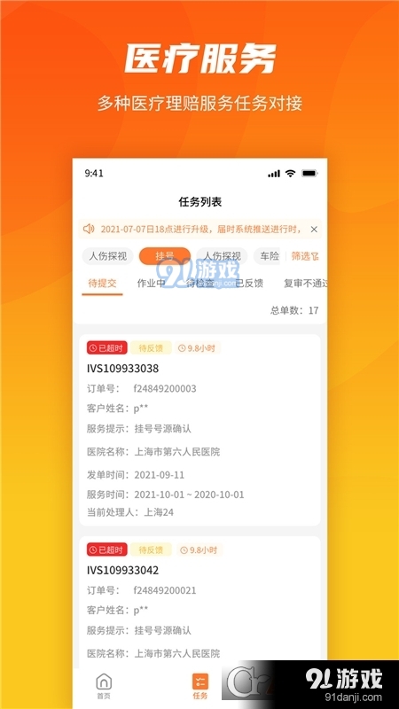 就医理赔管家v1.2.9截图2