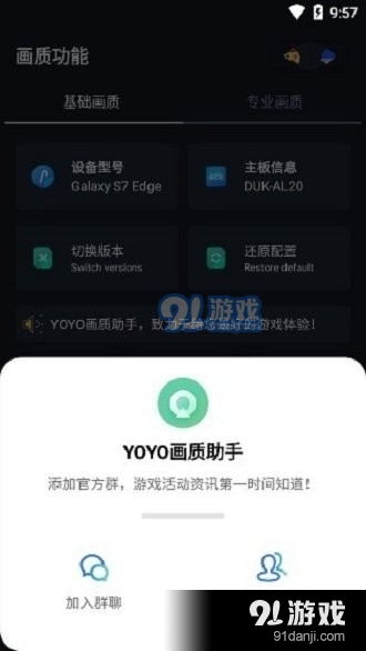 yoyo画质助手v3.3.26截图1