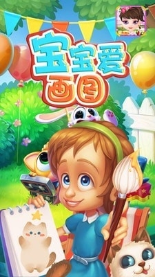 宝宝爱画图v1.7截图4