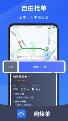趣接单v5.71.6.0006截图1