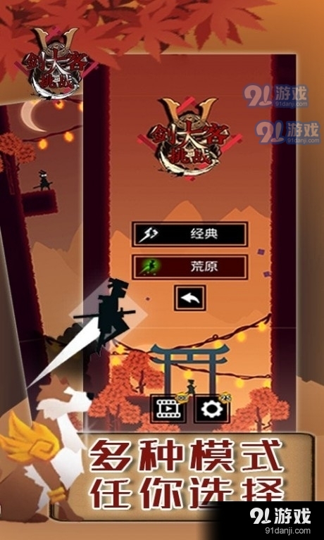 剑客大挑战v3.3.0.9截图1