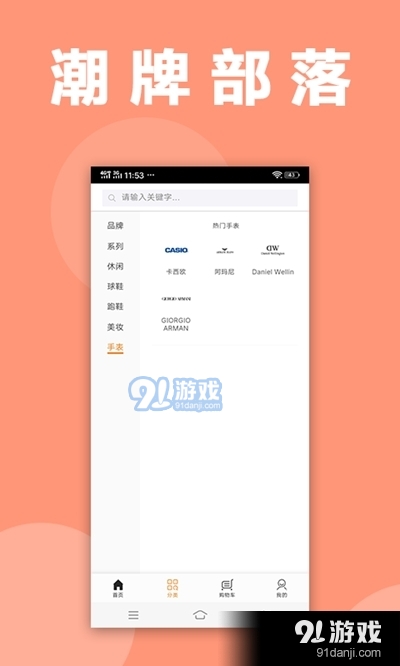 潮牌部落APP正式版v1.7截图1