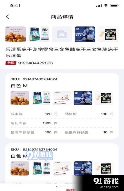 云店主v1.6.4截图2