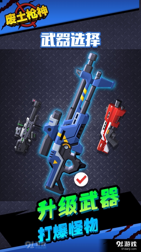 废土枪神v1.3.8截图4
