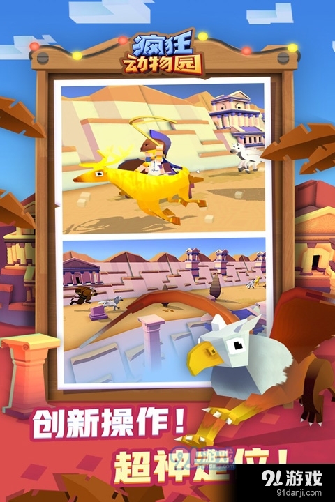 疯狂动物园原版v1.26.4截图4