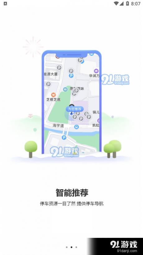 慈溪智慧停车v1.3.3截图1