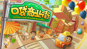 口袋商业街安卓版v2.5.11截图2