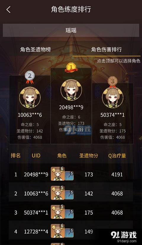 提瓦特小助手正式版安卓版v3.2.8截图4