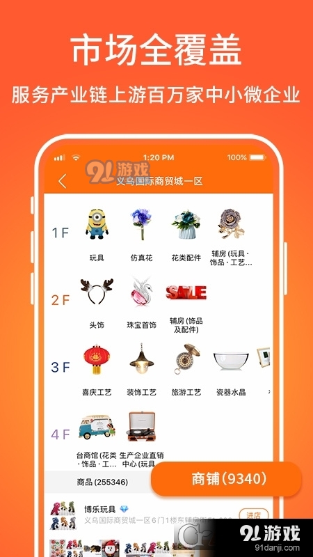 义乌购批发网v7.0.5截图2
