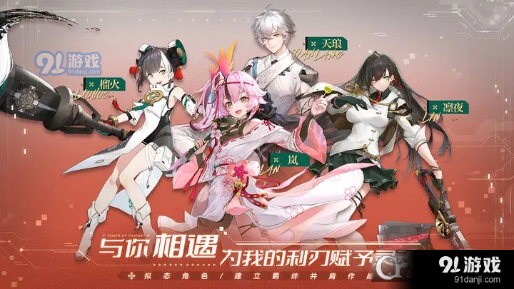 云幻塔安装包(龙阙临篁)官服v1.1.12截图3